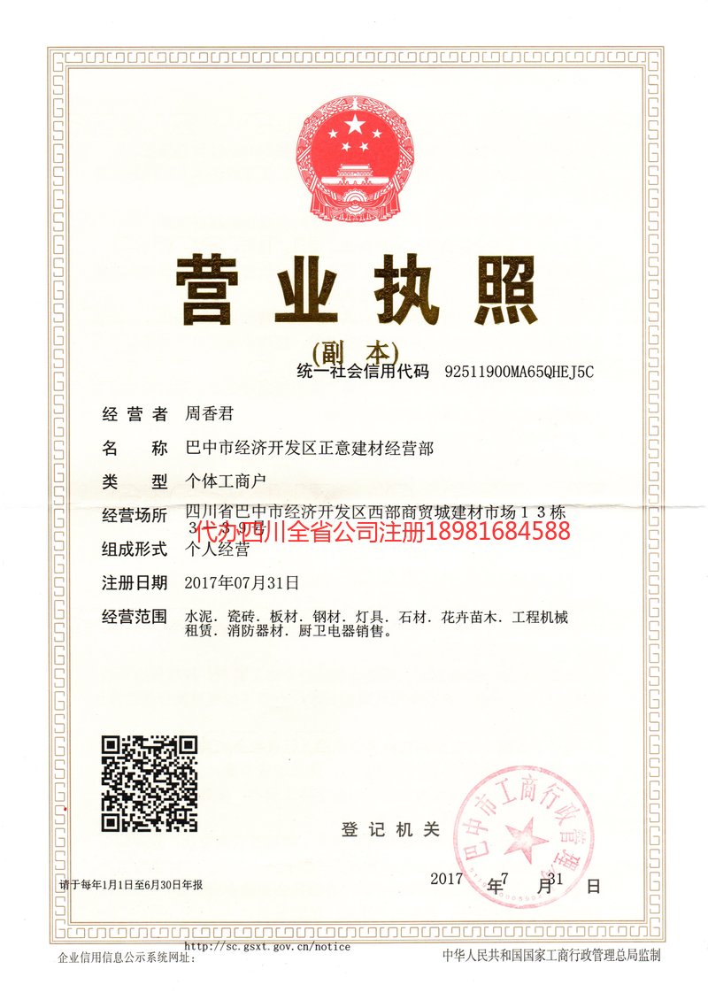 高坪高坪正意建材经营部