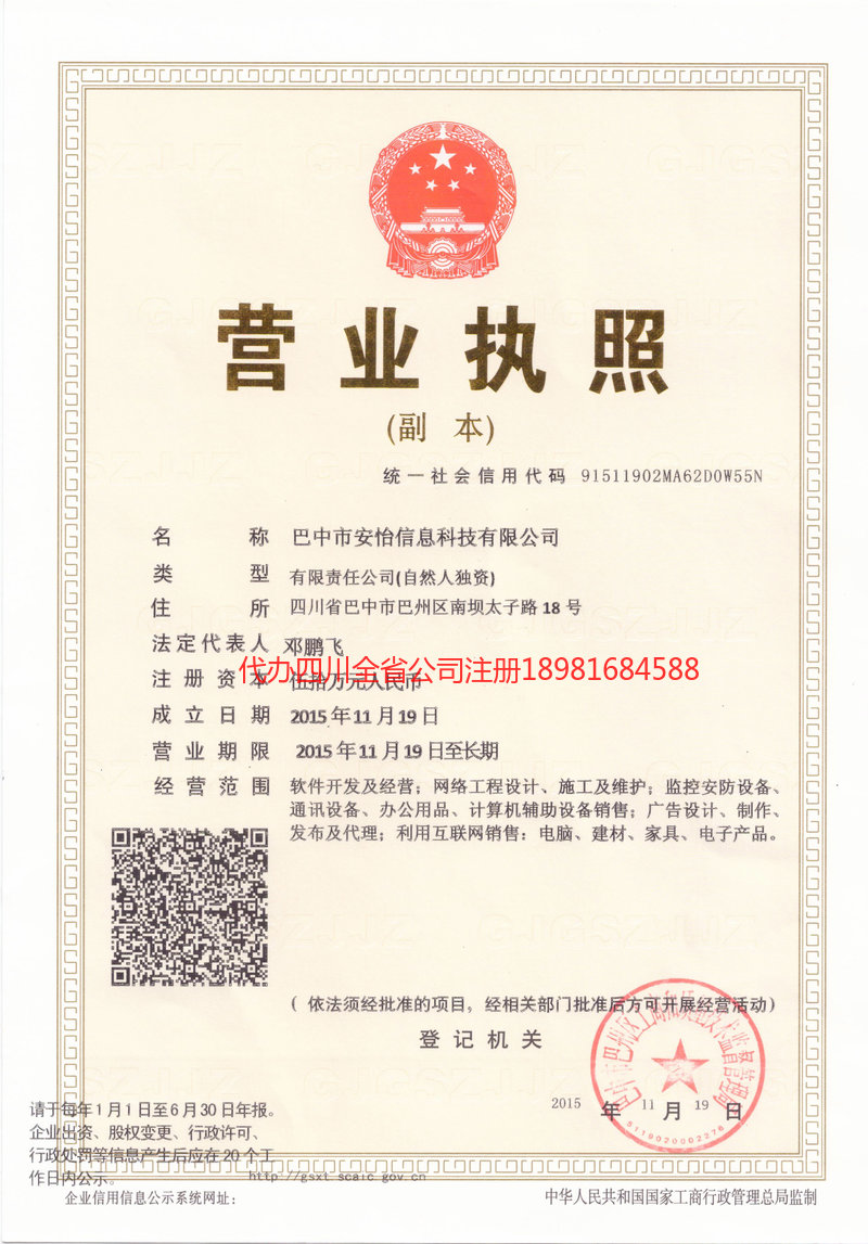 高坪高坪安怡信息科技有限公司
