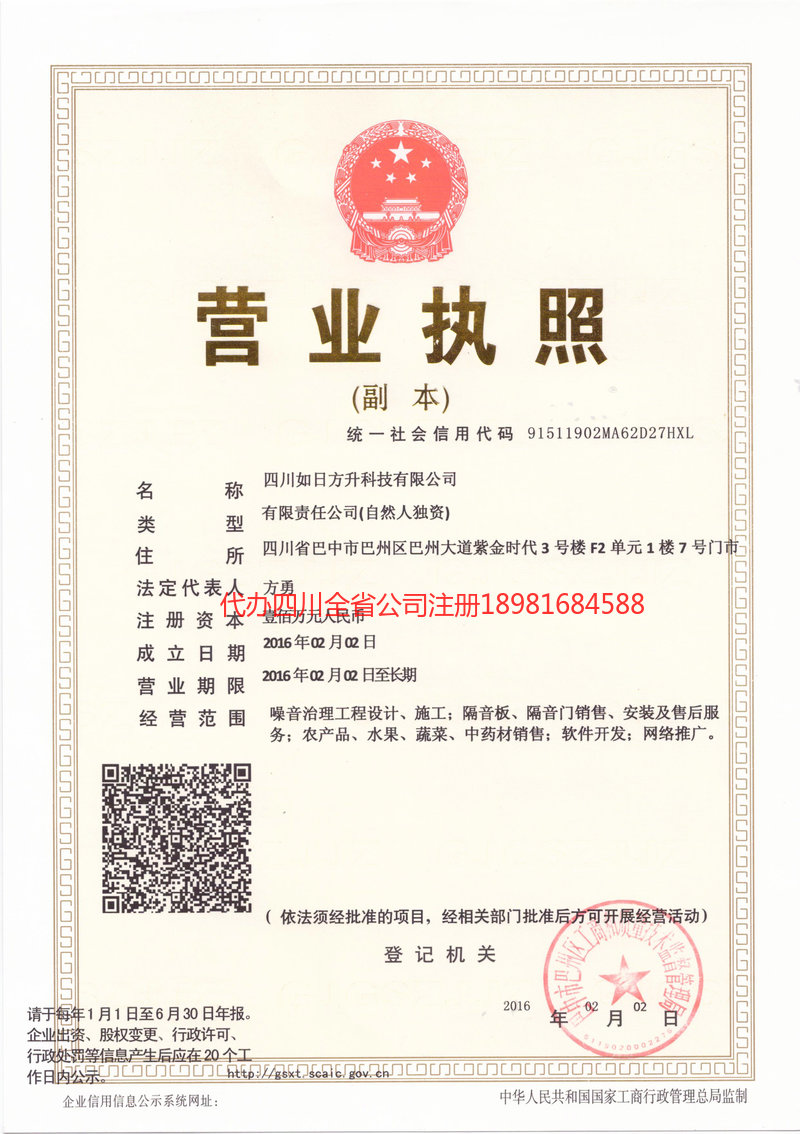 高坪高坪如日方升科技有限公司