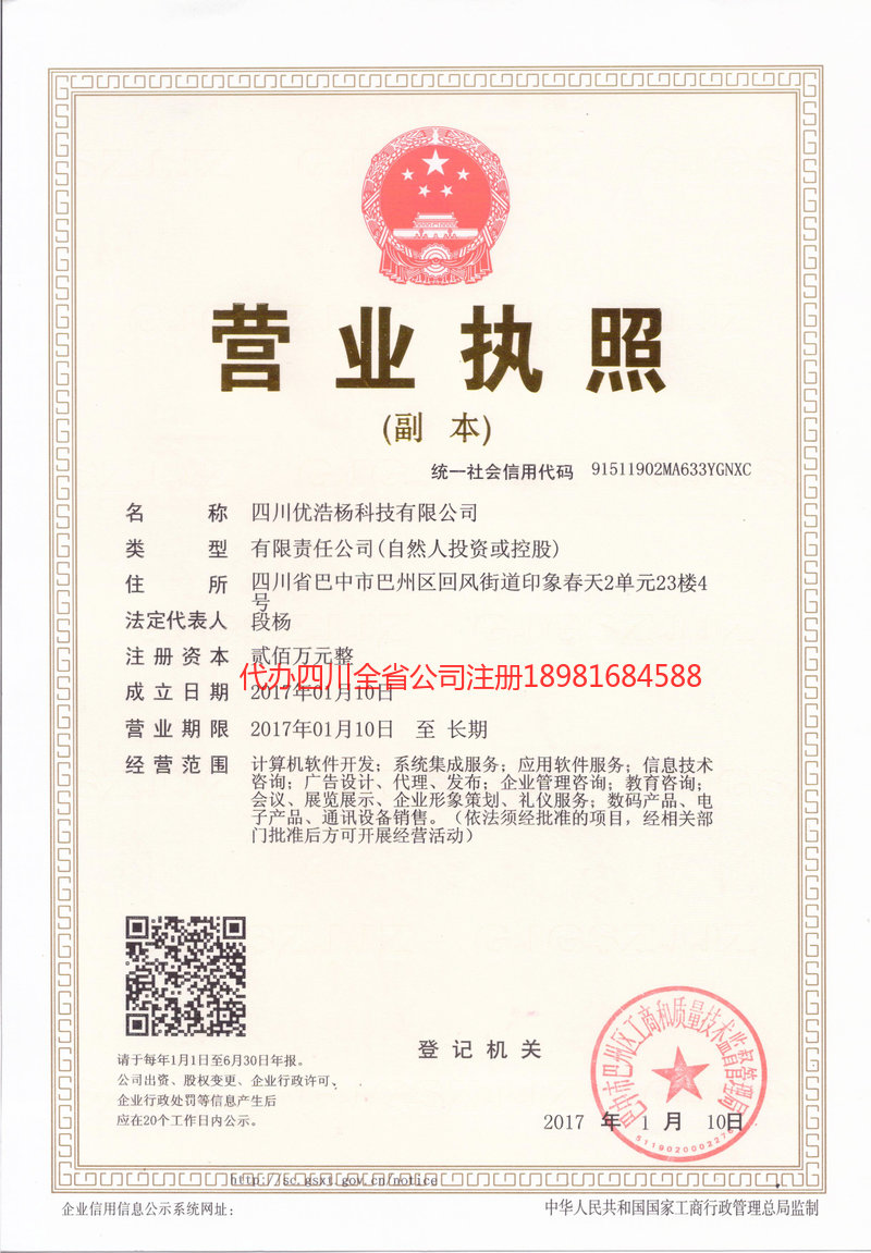 高坪高坪优浩杨科技有限公司