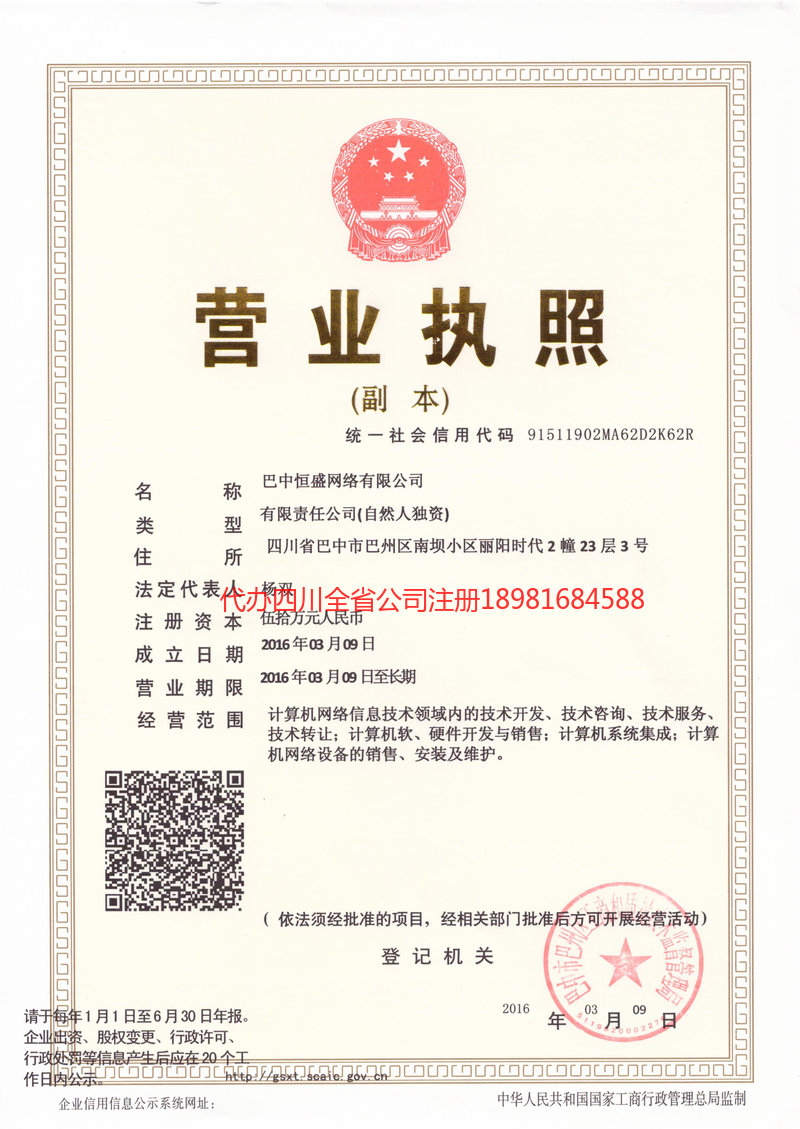 高坪高坪恒盛网络有限公司
