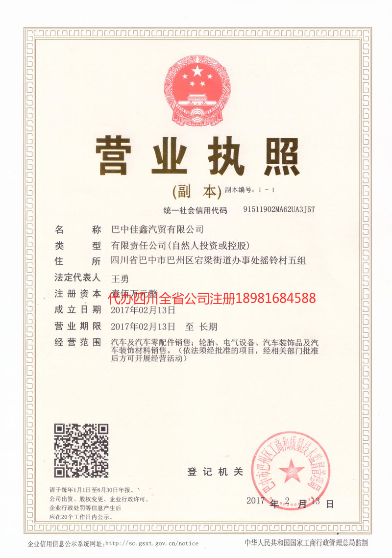 高坪高坪佳鑫汽贸有限公司
