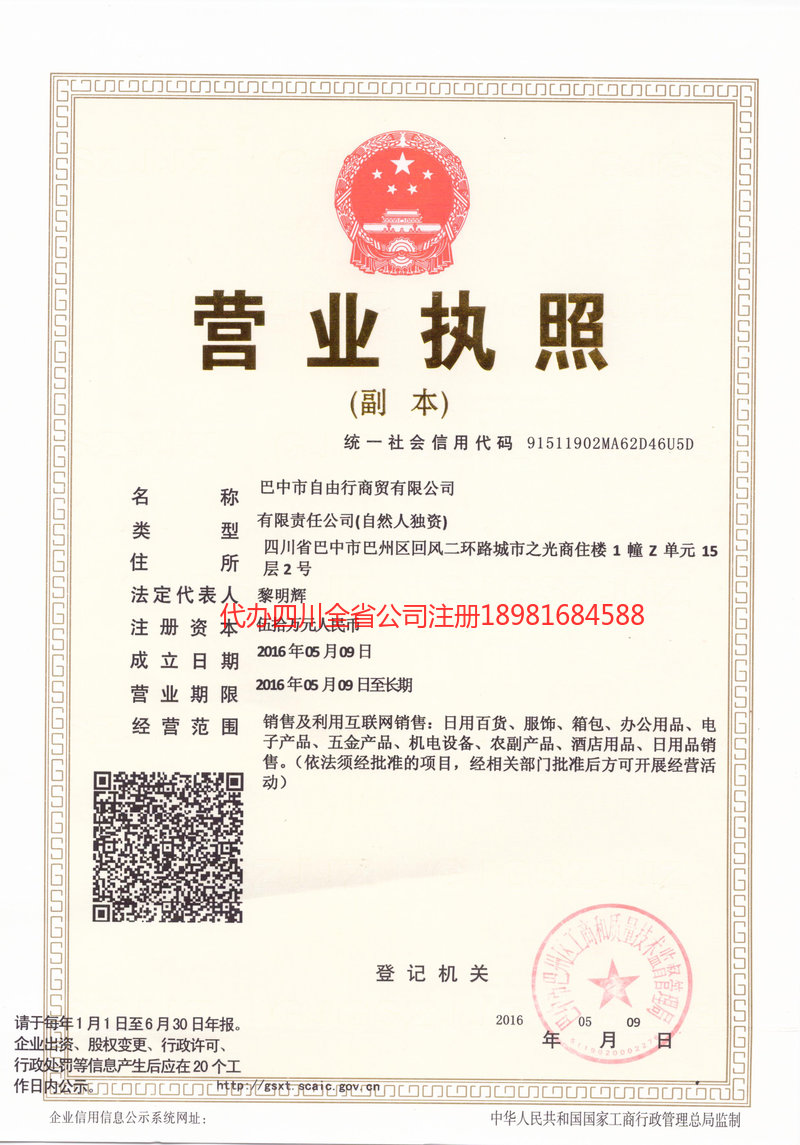 高坪高坪自由行商贸有限公司