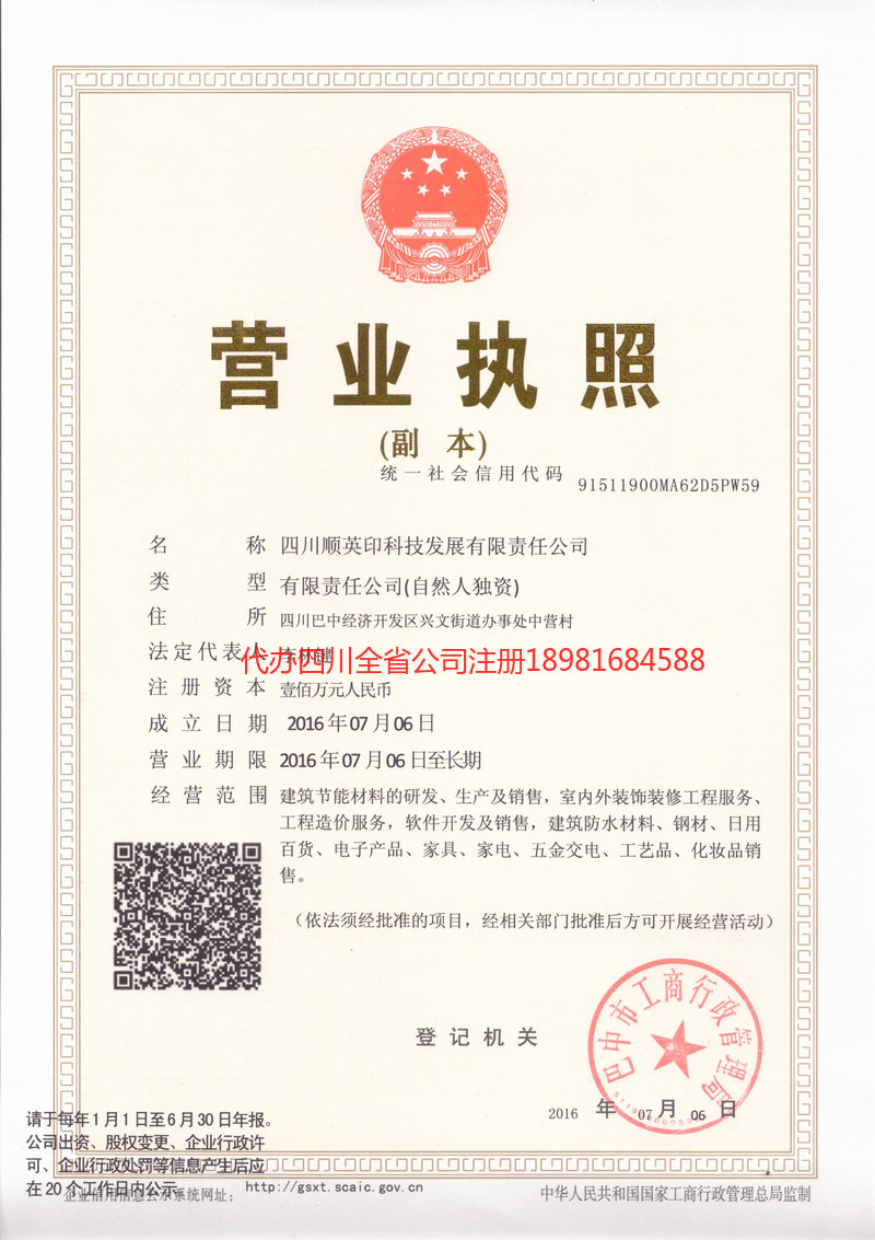 高坪高坪順英印科技发展有限责任公司