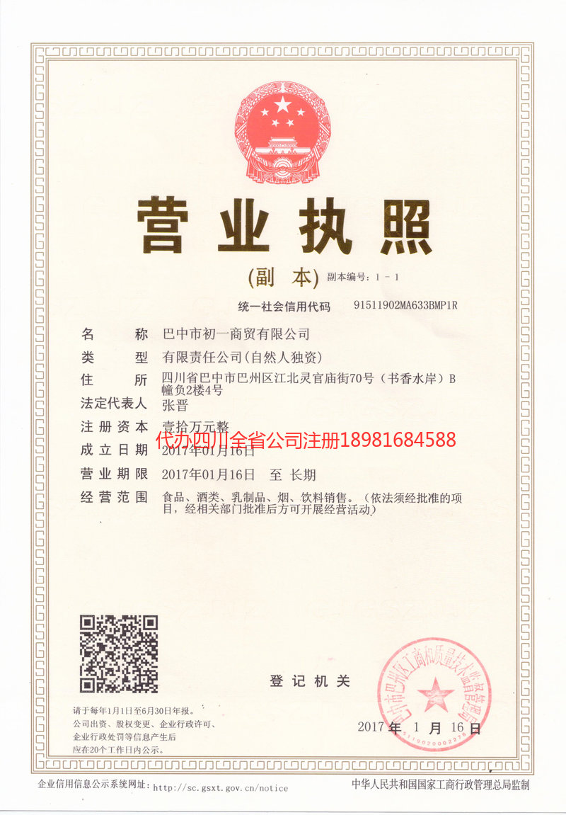 高坪高坪初一商贸有限公司