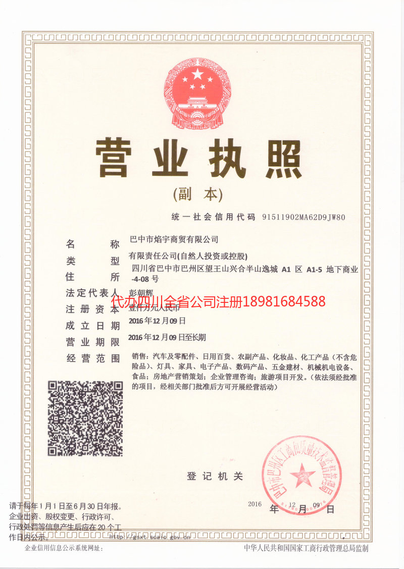 高坪高坪焰宇商贸有限公司