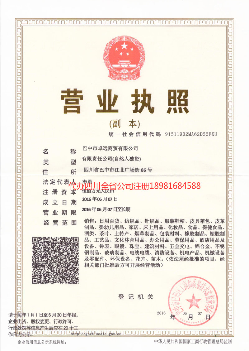 高坪高坪卓远商贸有限公司