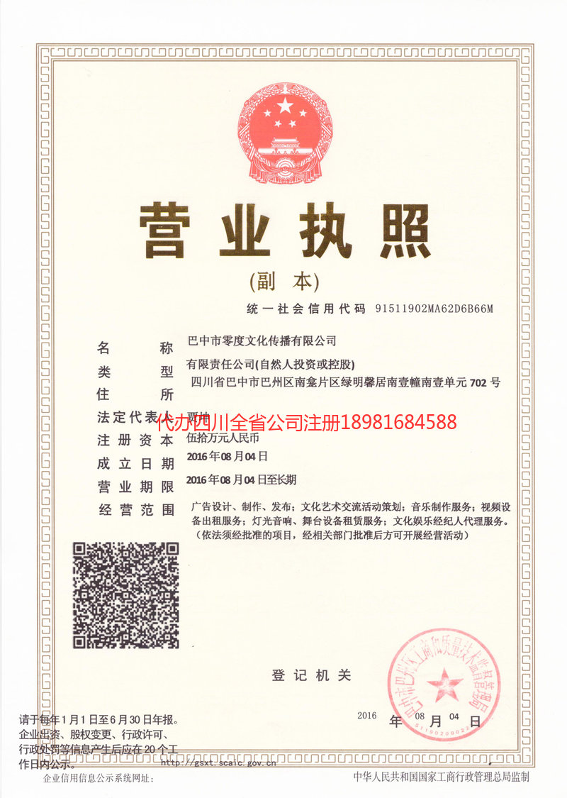 高坪高坪零度文化传播有限公司