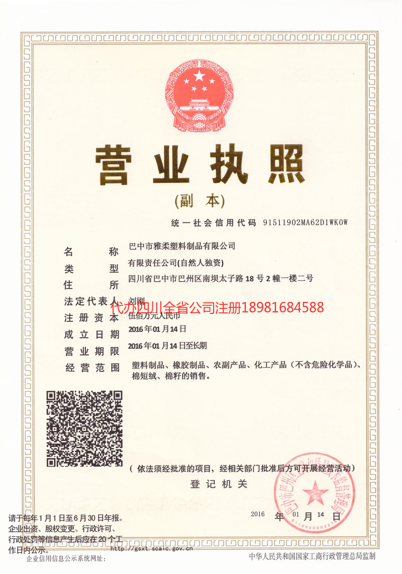 高坪高坪雅柔塑料制品有限公司
