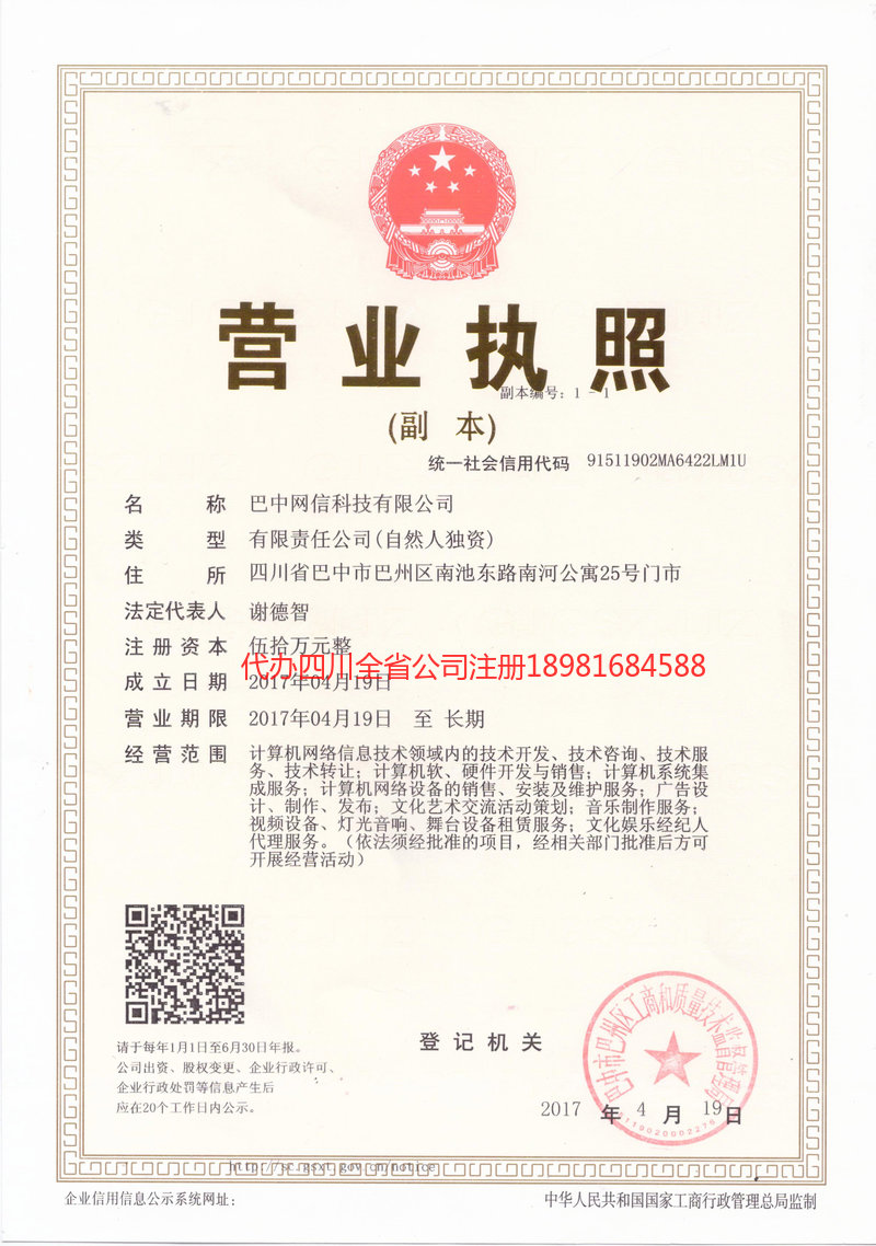 高坪高坪网信科技有限公司