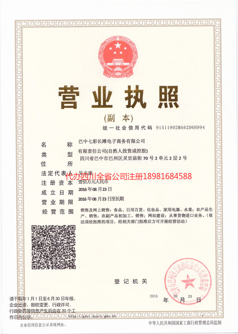 高坪高坪七彩长滩电子商务有限公司