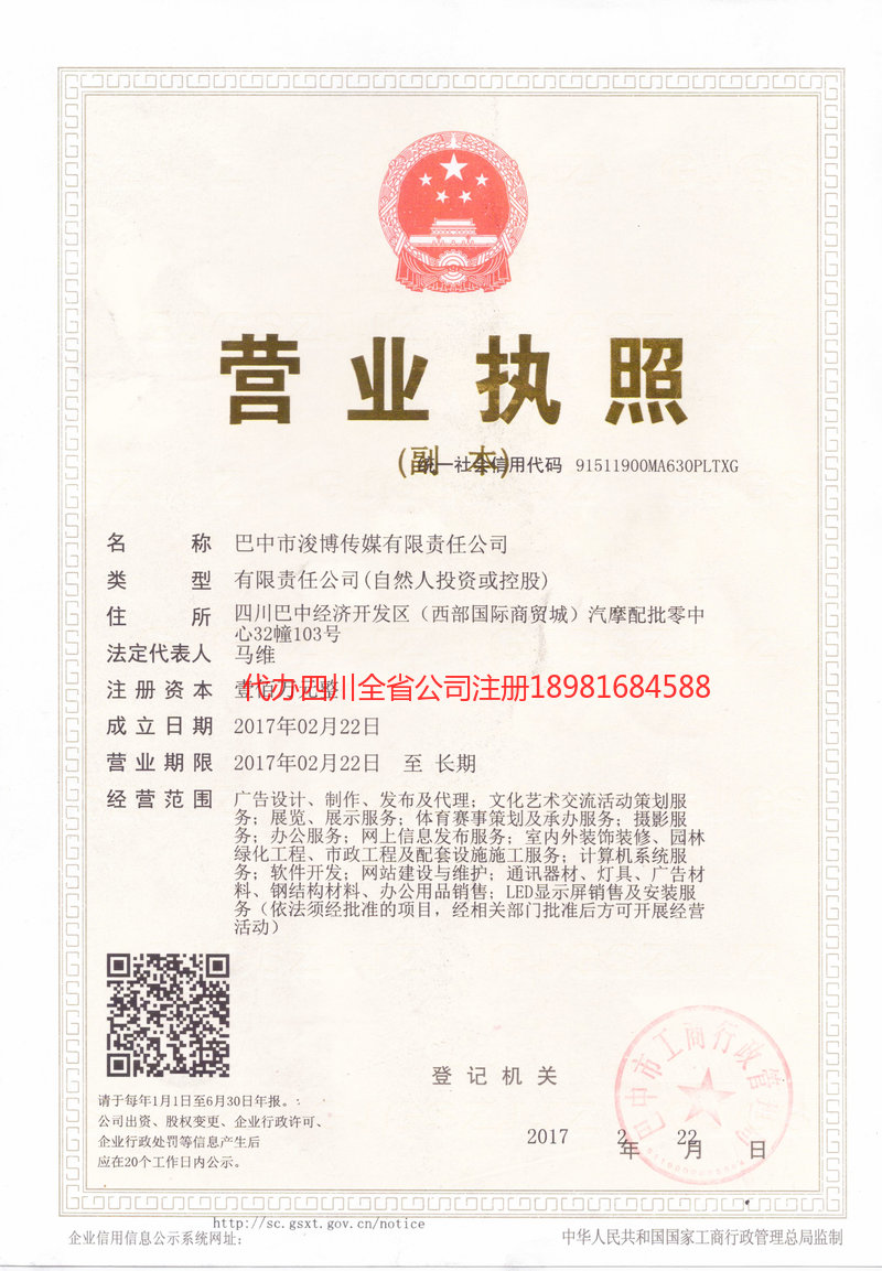 高坪高坪浚博传媒有限责任公司