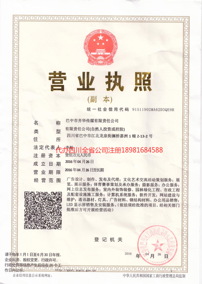 高坪高坪齐华传媒有限责任公司