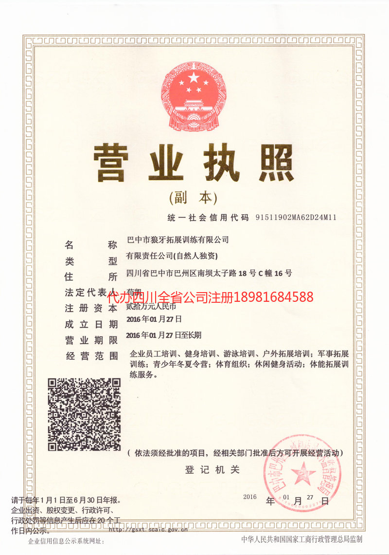 高坪高坪狼牙拓展训练有限公司