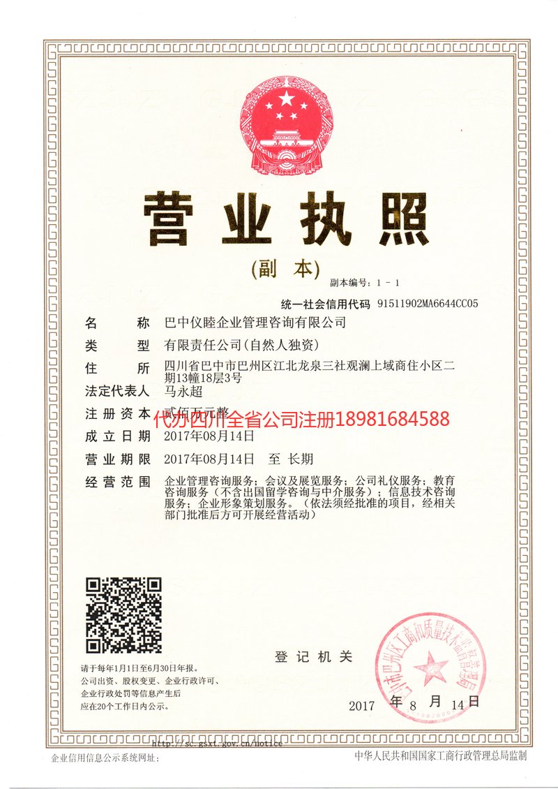 高坪高坪仪睦企业管理咨询有限公司
