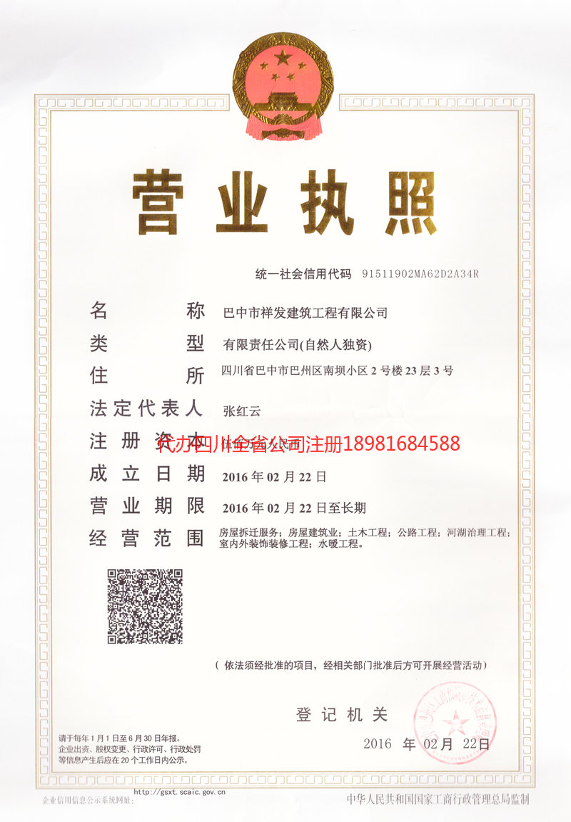 高坪高坪祥发建筑工程有限公司