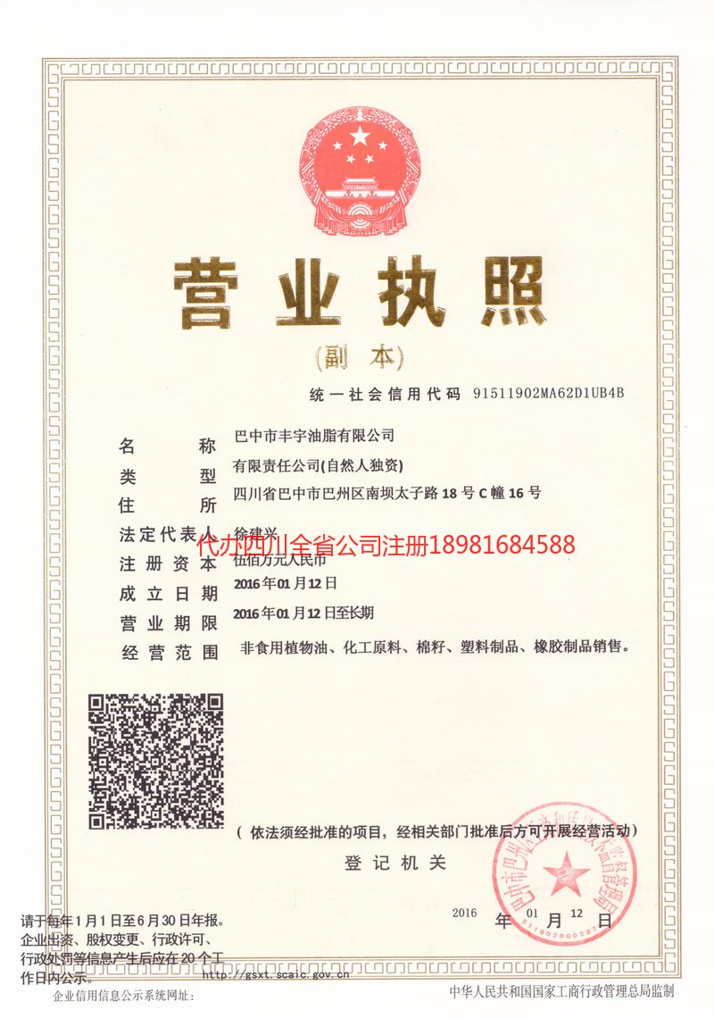 高坪高坪丰宇油脂有限公司
