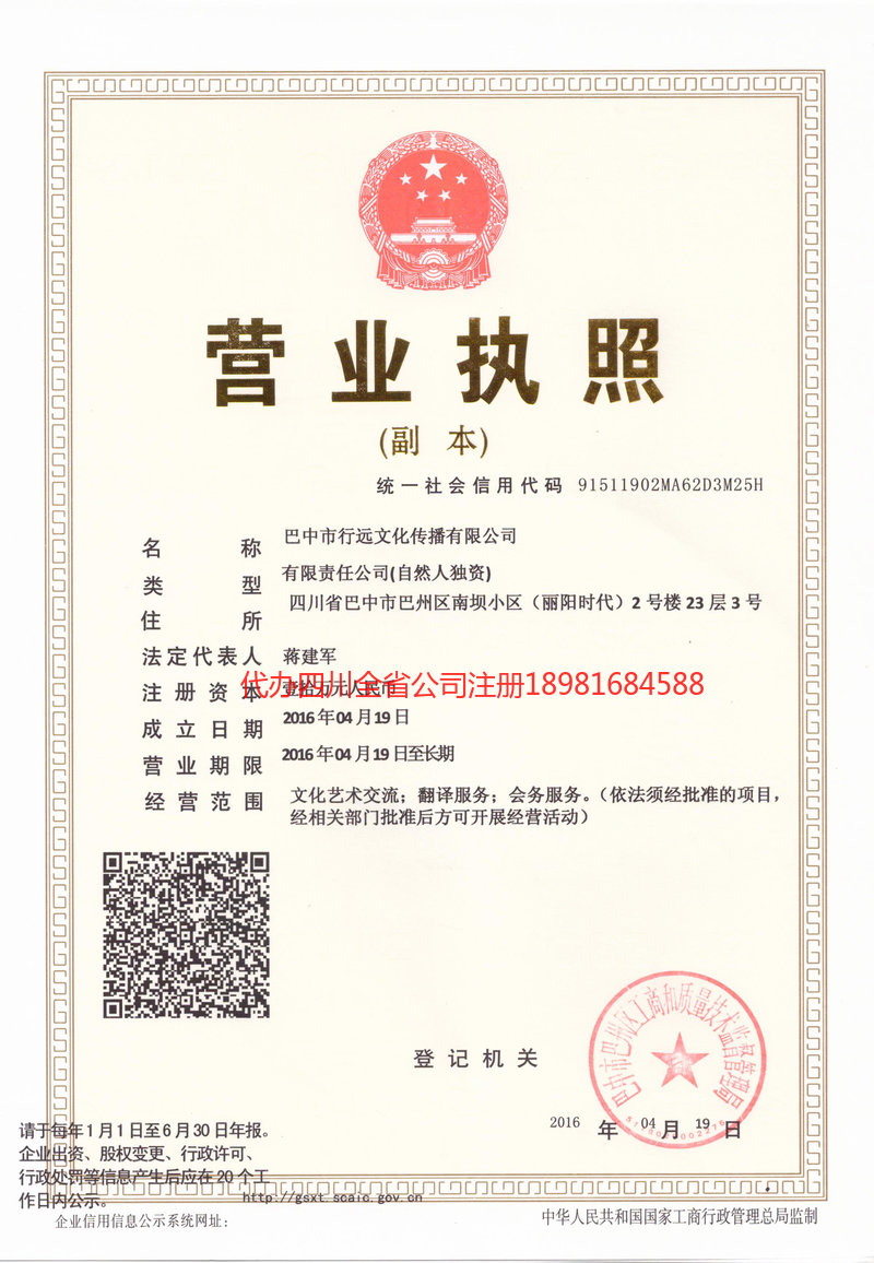 高坪高坪行远文化传播有限公司