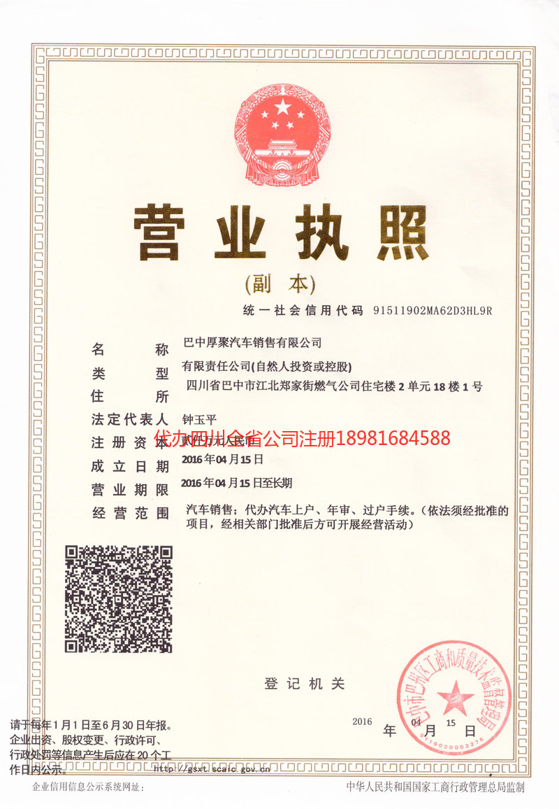 高坪高坪厚聚汽车销售有限公司