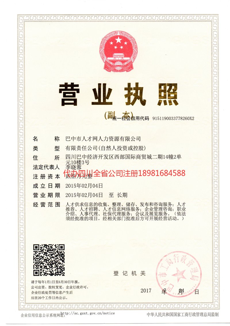 高坪高坪人才网人力资源有限公司