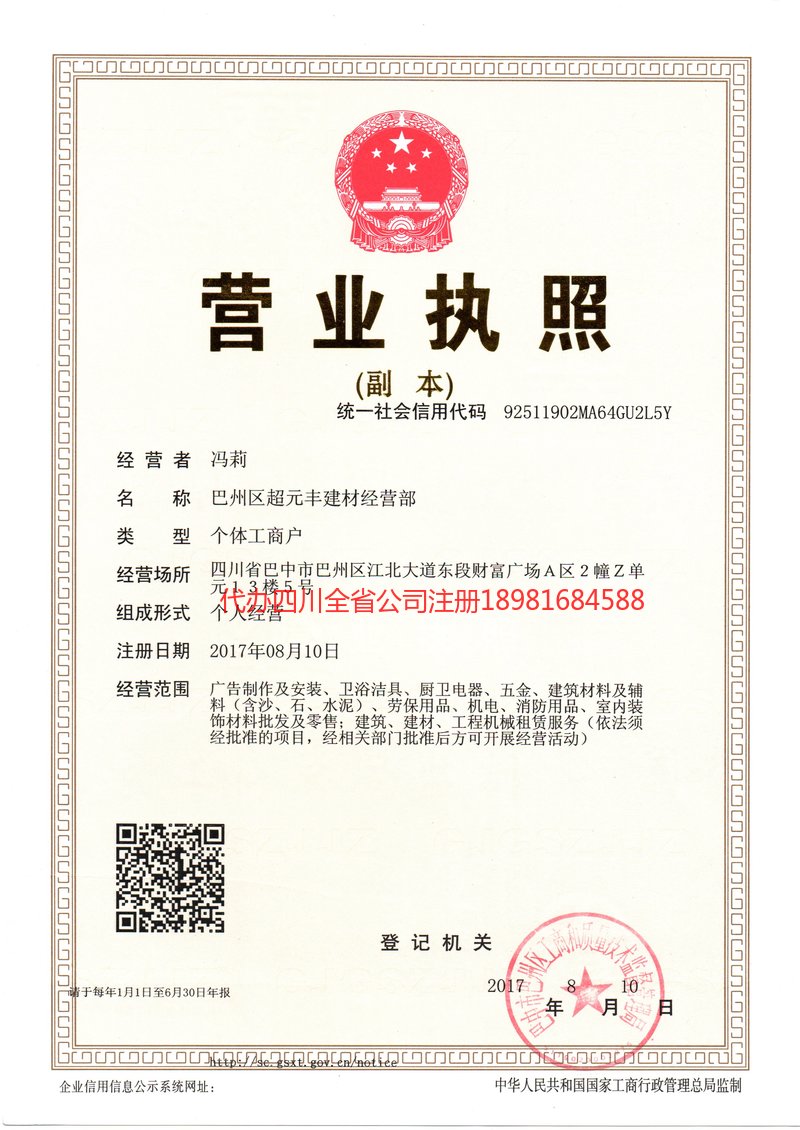 高坪高坪超元丰建材经营部