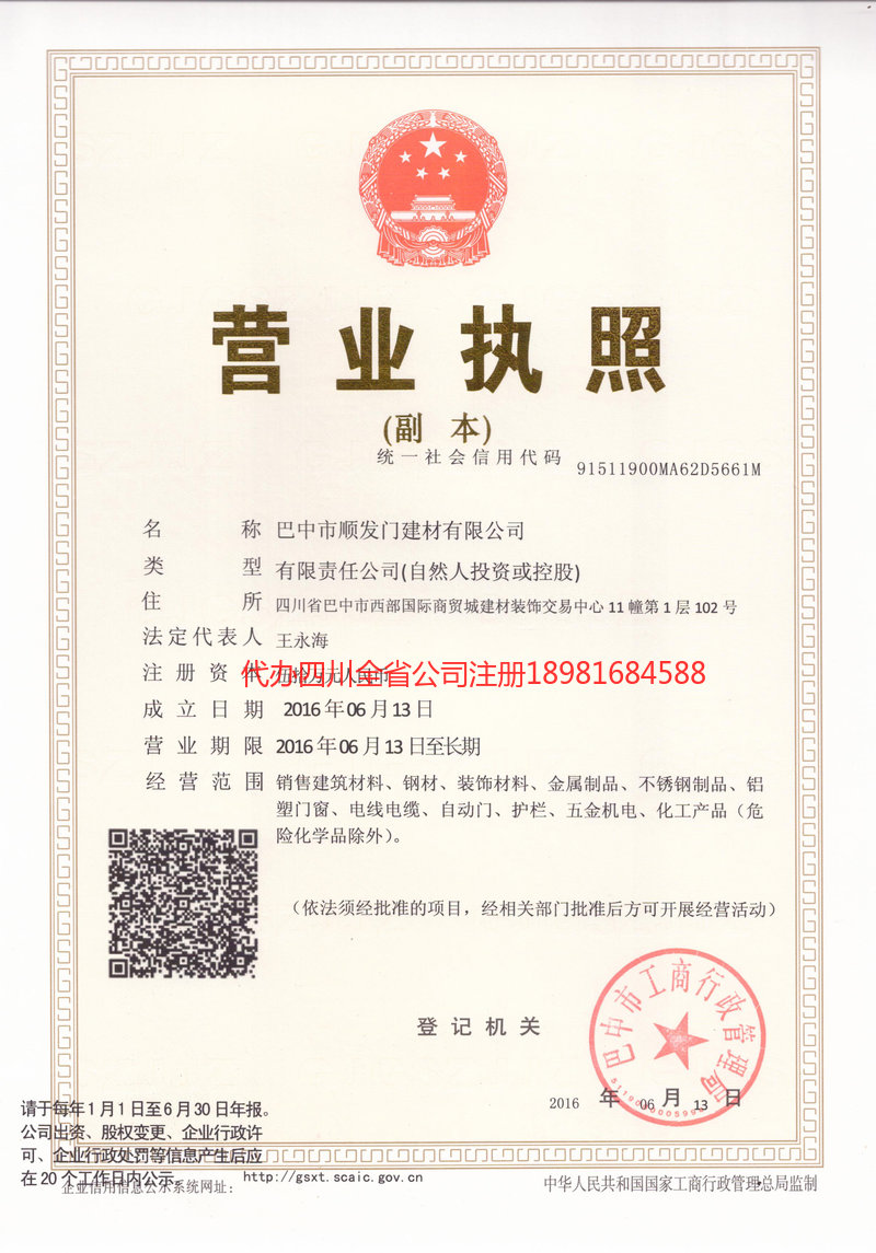 高坪高坪顺发门建材有限公司