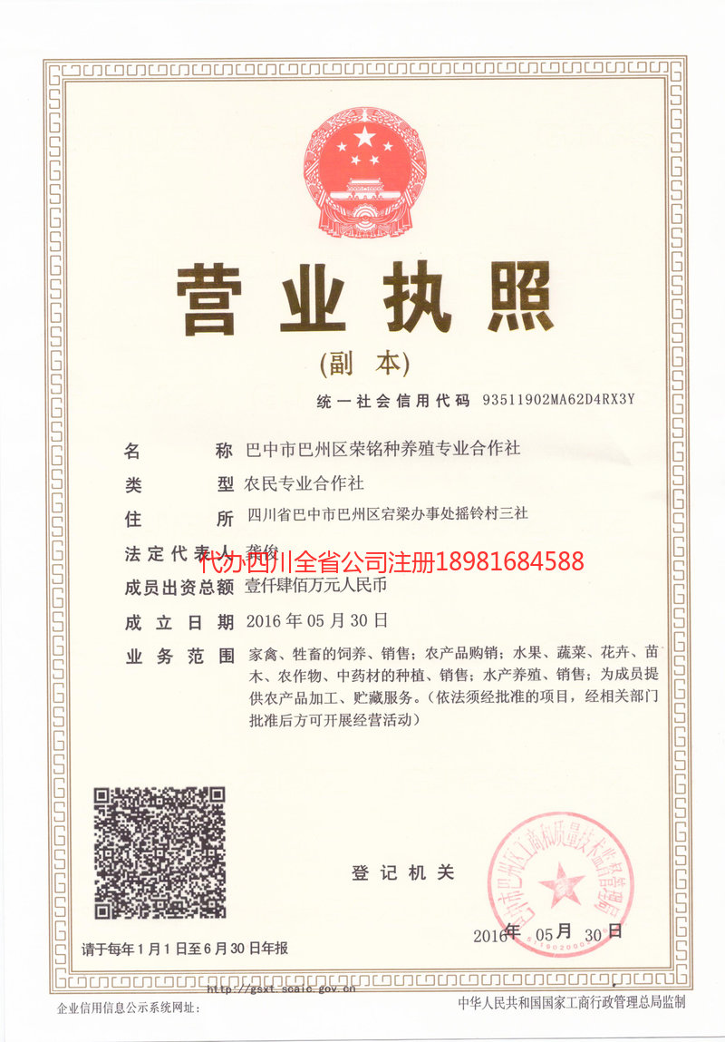 高坪高坪荣铭种养殖专业合作社