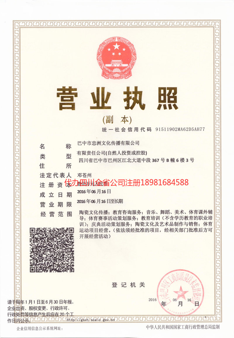 高坪高坪忠州文化传播有限公司