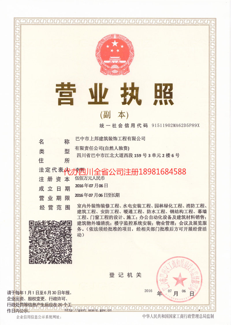 高坪高坪上邦建筑装饰工程有限公司