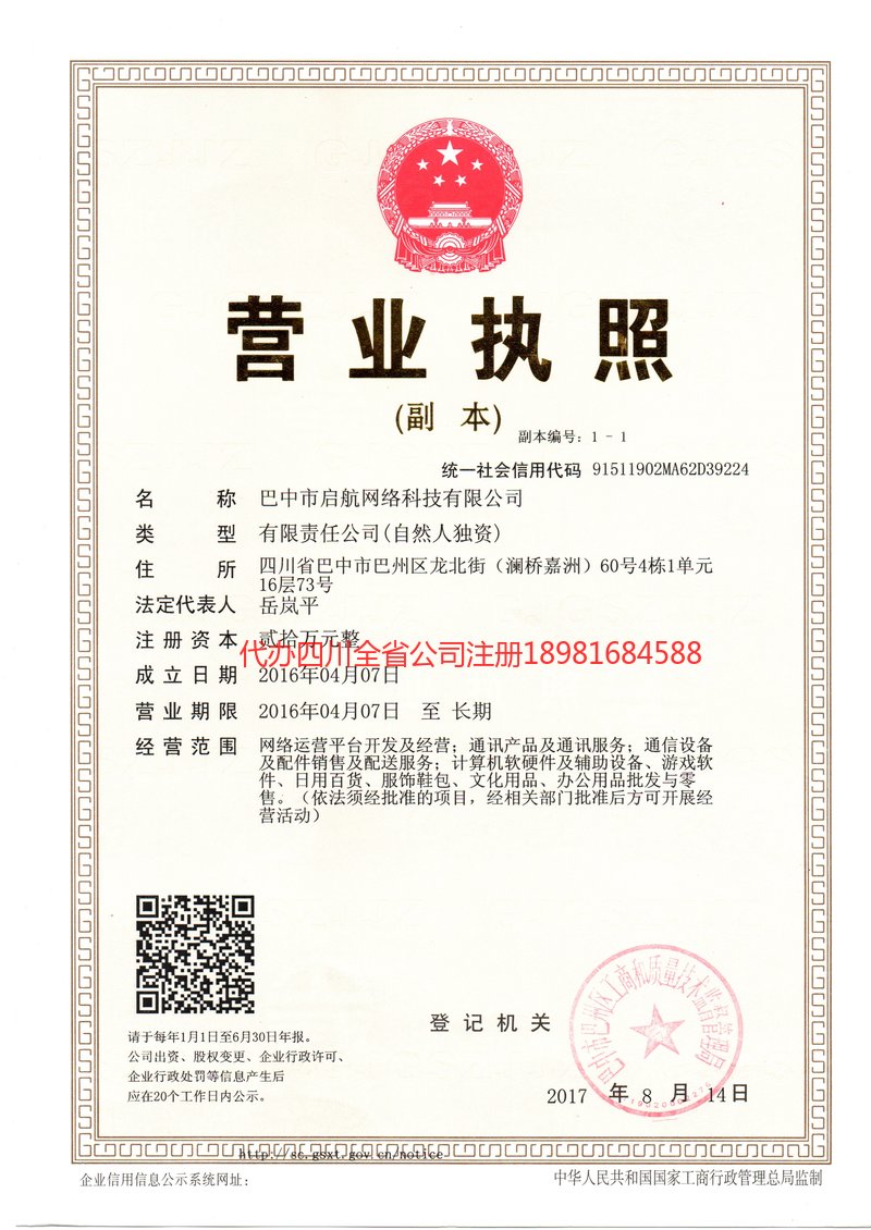 高坪高坪启航网络科技有限公司