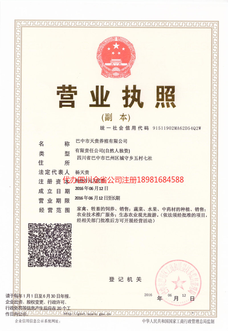 高坪高坪天贵养殖有限公司