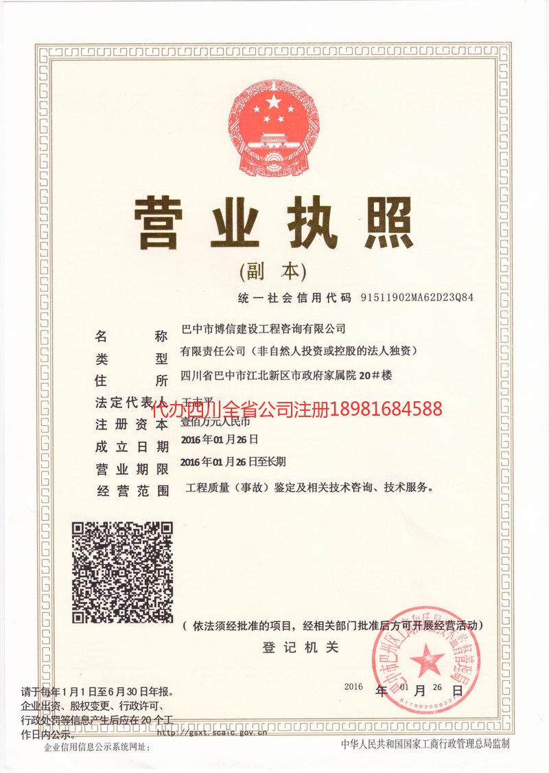 高坪高坪博信建设工程咨询有限公司