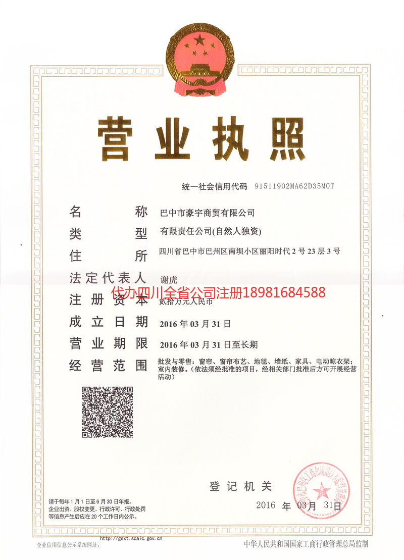 高坪高坪豪宇商贸有限公司