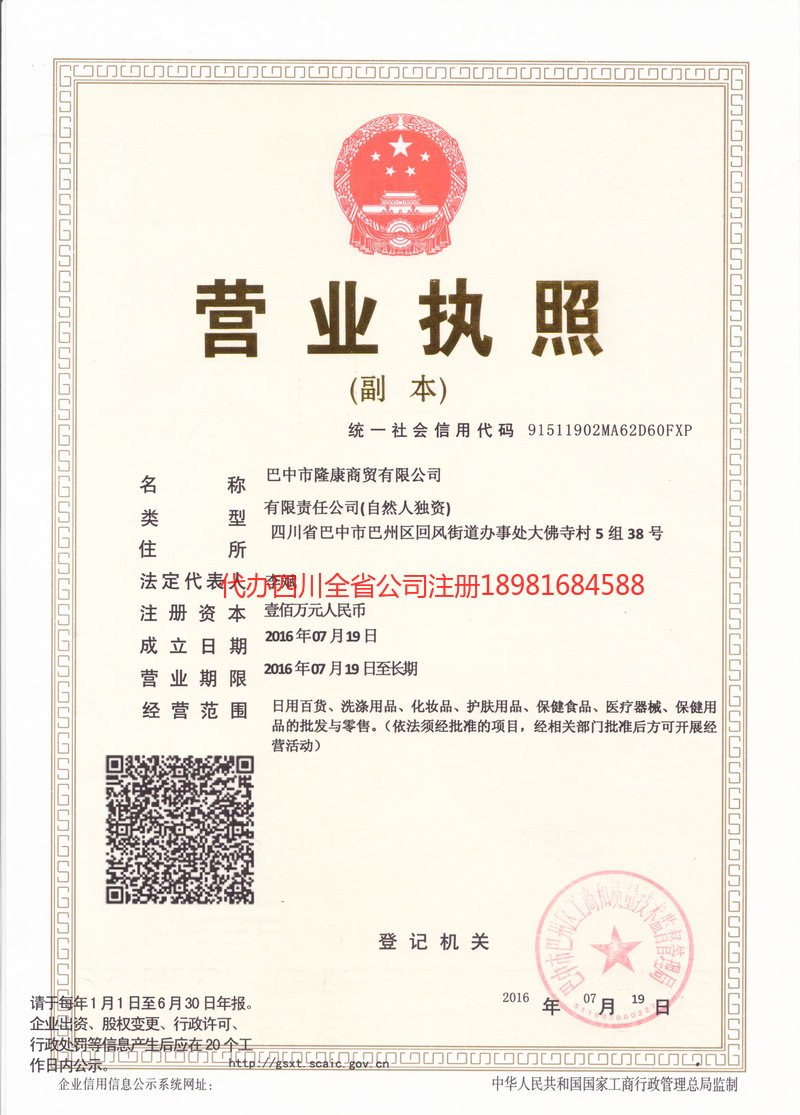 高坪高坪隆康商贸有限公司