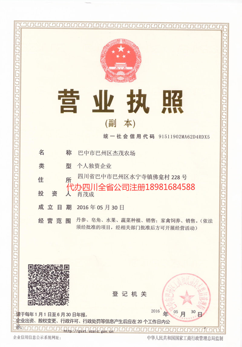 高坪高坪杰茂农场