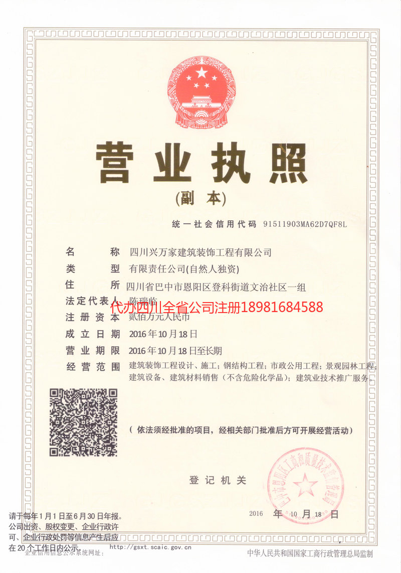 高坪高坪兴万家建筑装饰工程有限公司