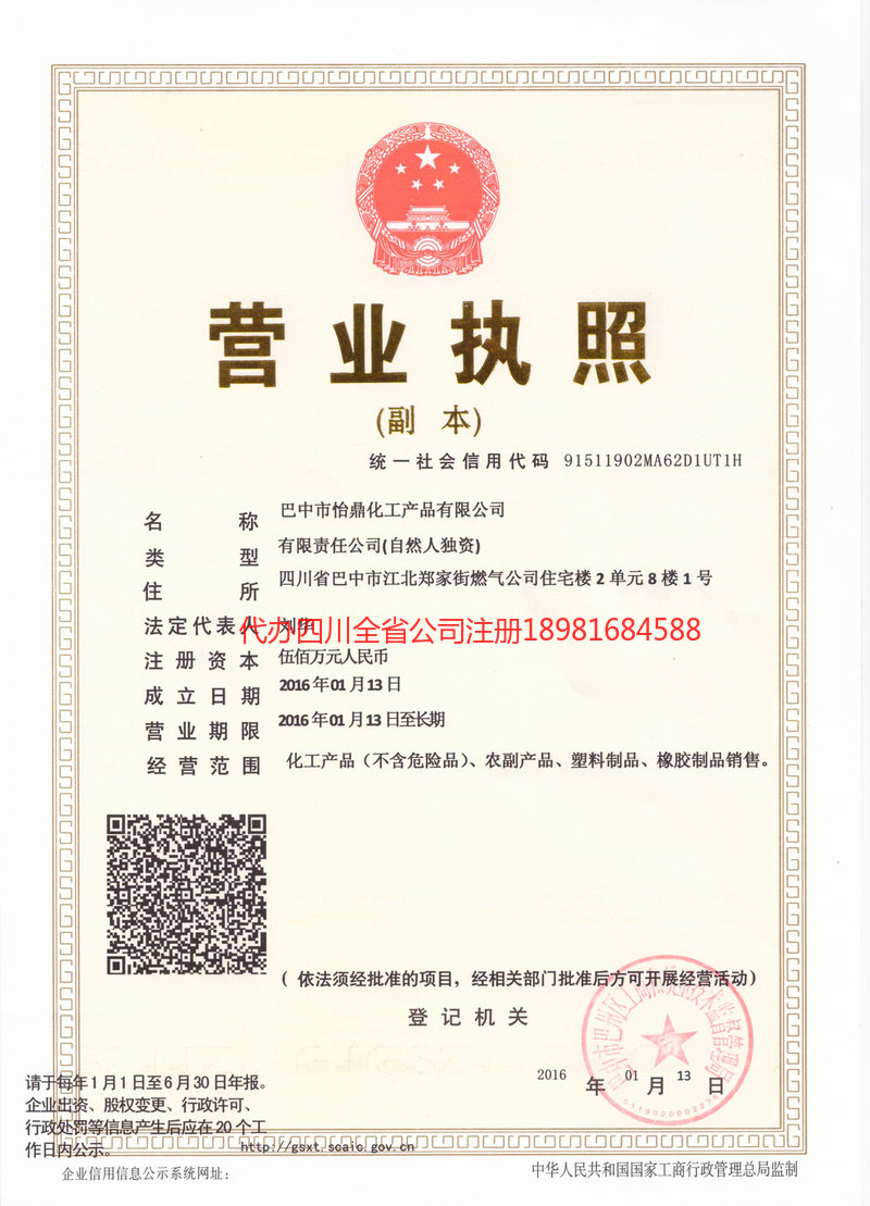 高坪高坪怡鼎化工产品有限公司