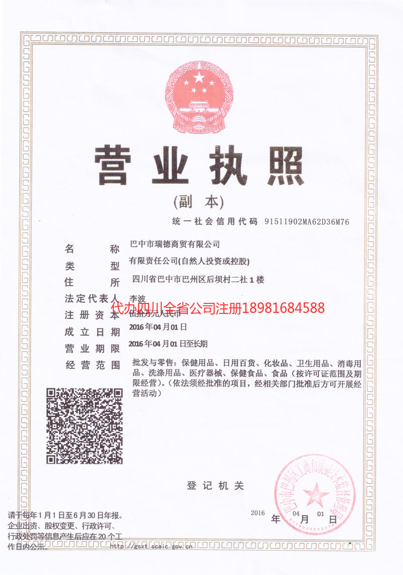 高坪高坪瑞德商贸有限公司
