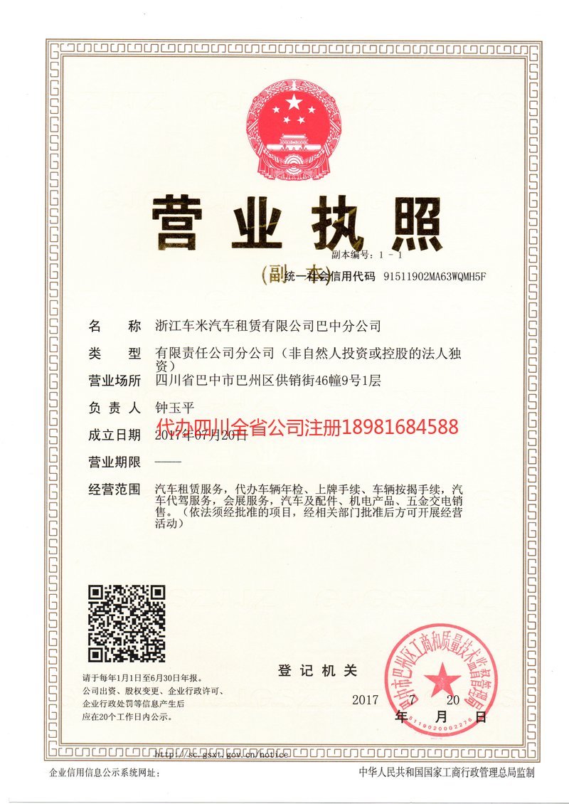 高坪高坪车米汽车租赁有限公司