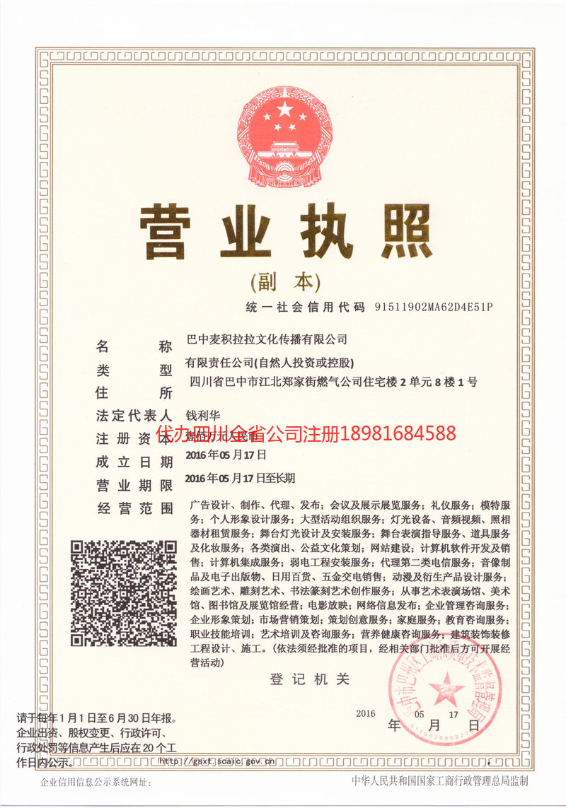 高坪高坪麦j积拉拉文化传播有限公司