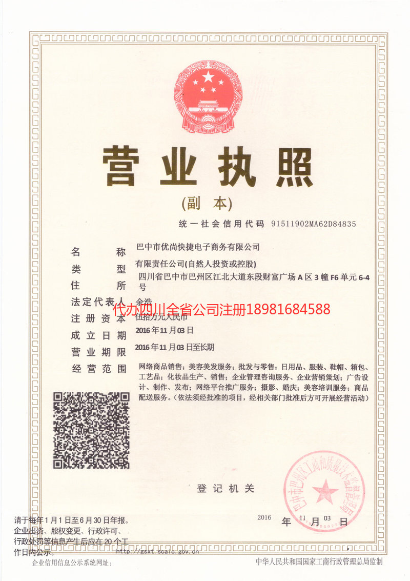 高坪高坪忧尚快捷电子商务有限公司