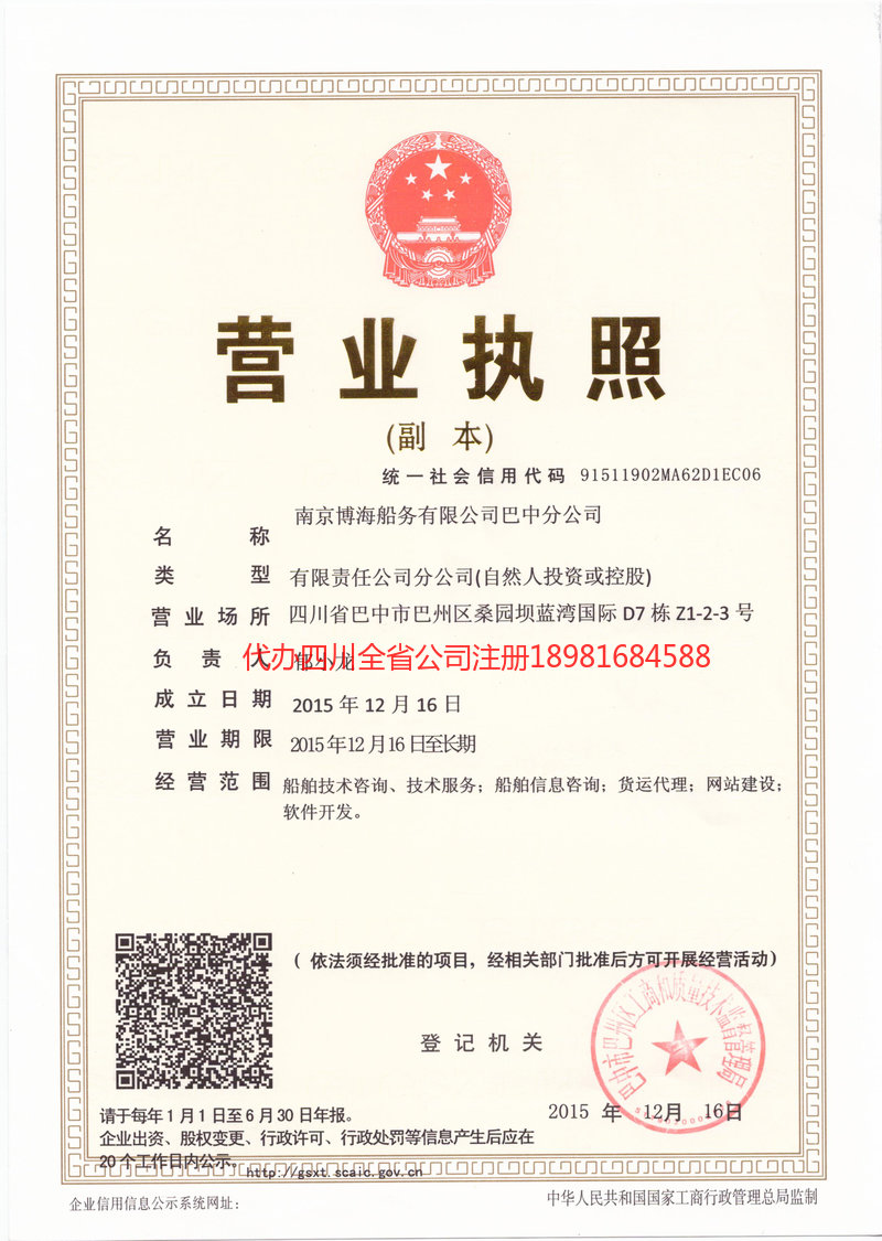 高坪高坪博海船务有限公司
