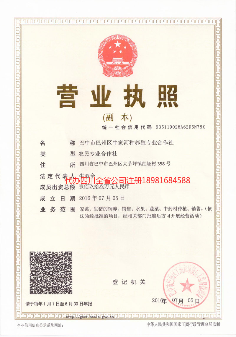 高坪高坪牛家河种养殖专业合作社