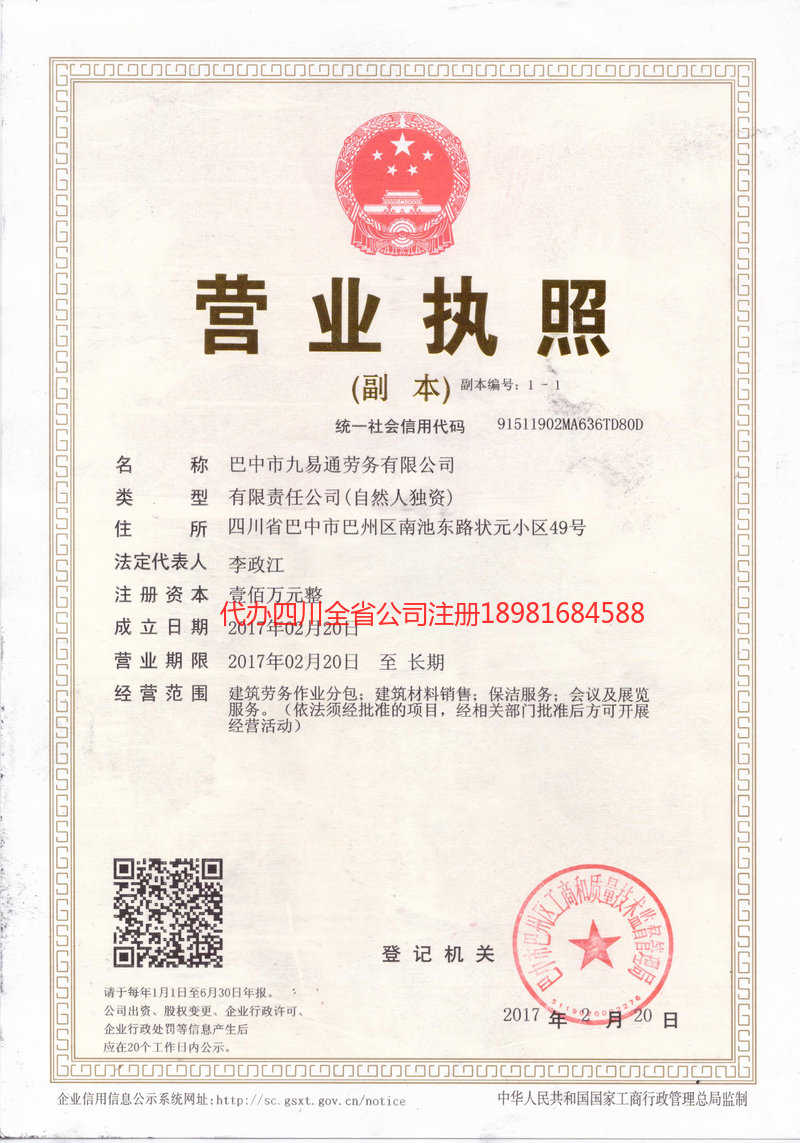高坪高坪九易通劳务有限公司