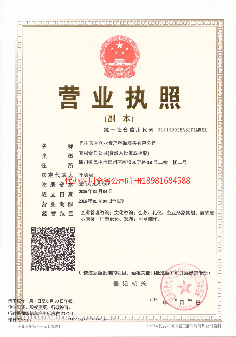 高坪高坪天合企业管理咨询服务有限公司