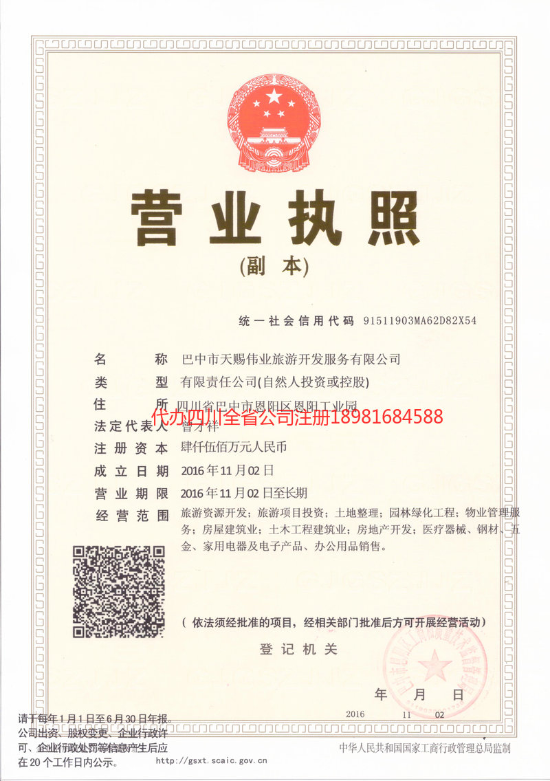高坪高坪天赐伟业旅游开发服务有限公司
