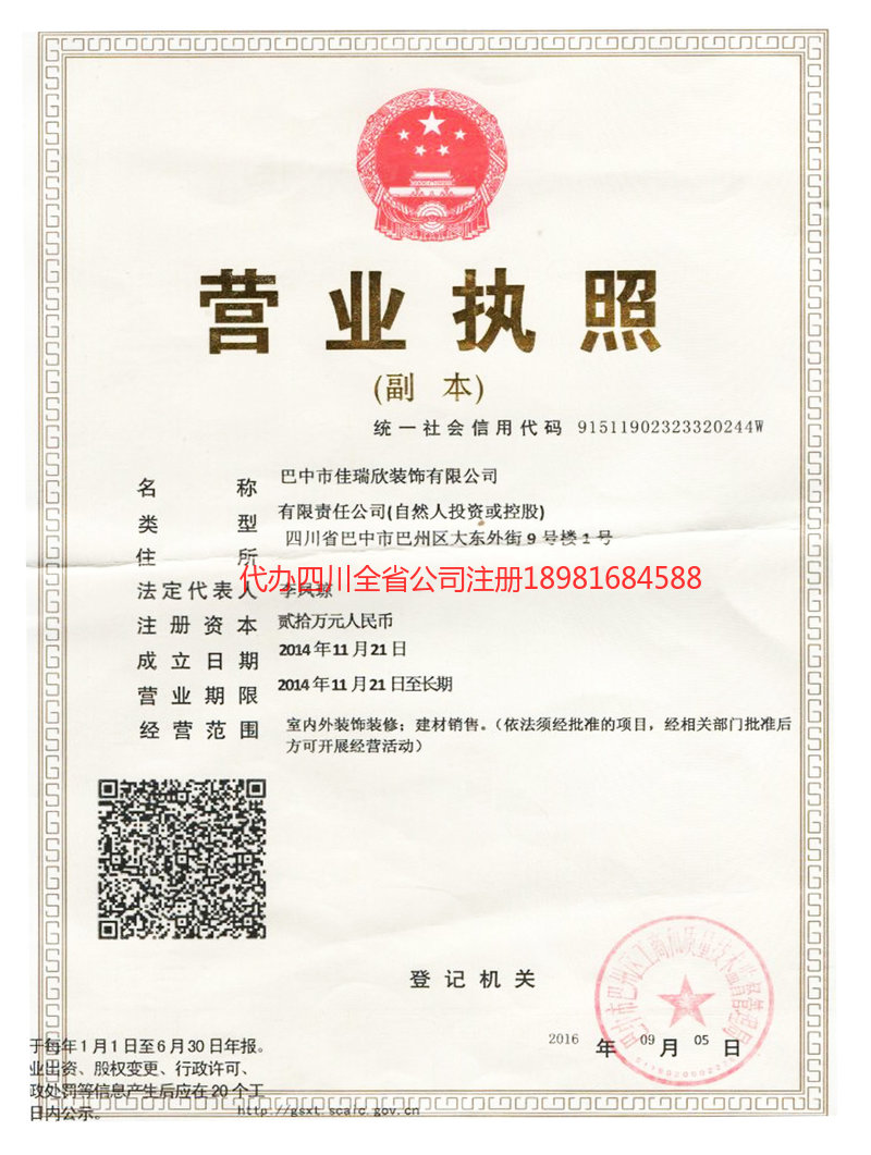 高坪高坪佳瑞欣装饰有限公司