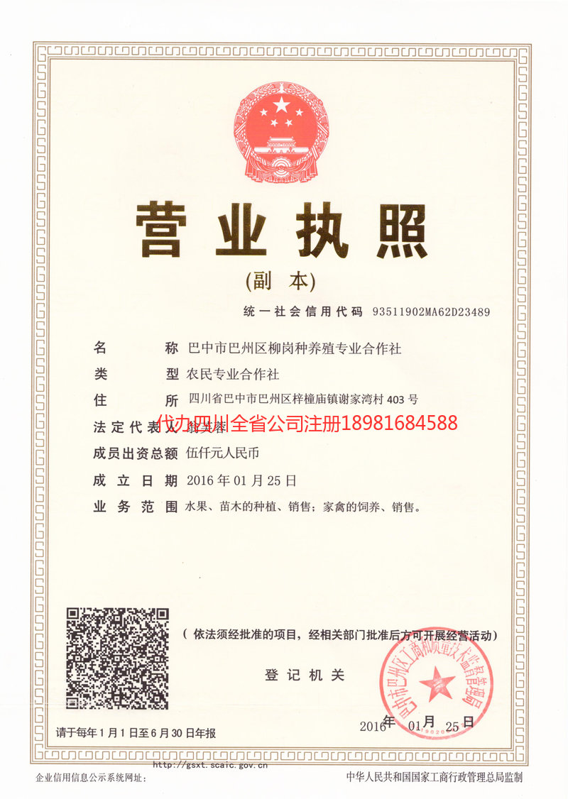 高坪高坪柳岗种养殖专业合作社