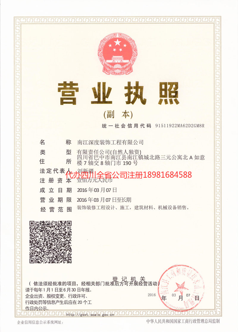 高坪高坪深度装饰工程有限公司
