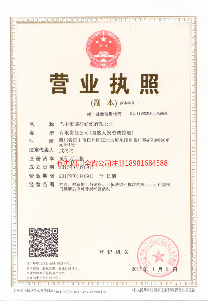 高坪高坪邯祥纺织有限公司